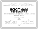 Состав Шифр 03-50 Настилы перекрытий. Марки настилов - УНУ-59-16,  УНУ-59-12,  УНТ-59-12, ПНТ-59-12. Рабочие чертежи. Разработка 1965 года